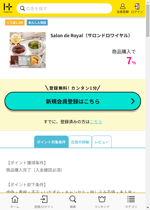 ハピタス過去最高画像