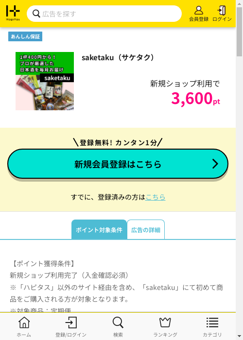 taの過去最高画像（ハピタス・2026年3月3日）