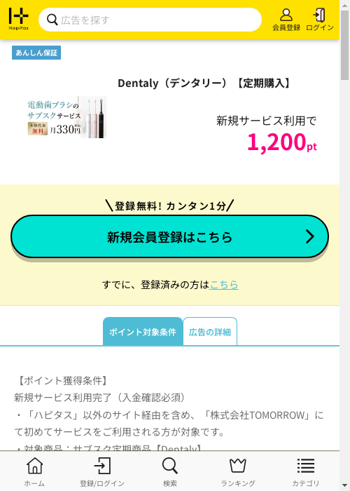 購入の過去最高画像（ハピタス・2026年3月2日）