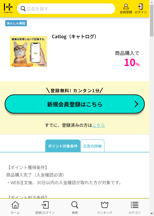 ハピタス過去最高画像