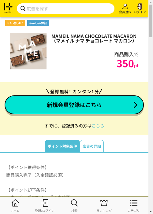 ハピタス過去最高画像