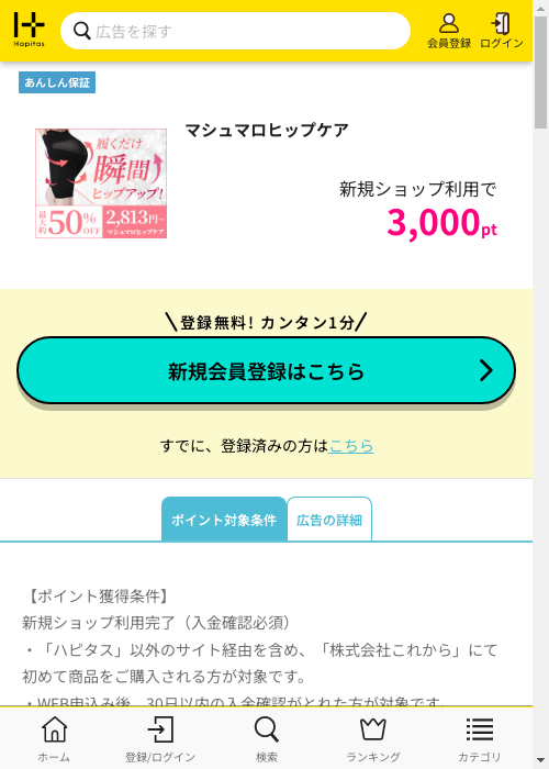 ハピタス過去最高画像