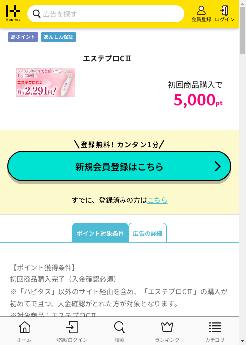 ハピタス過去最高画像