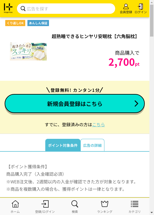 六角脳枕の過去最高画像（ハピタス・2026年3月2日）