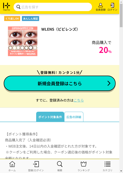 ハピタス過去最高画像