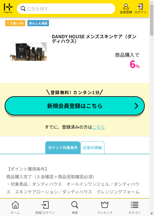 ハピタス過去最高画像