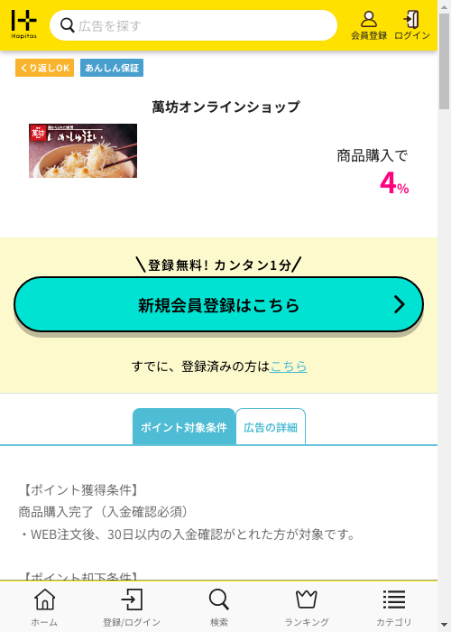 ハピタス過去最高画像
