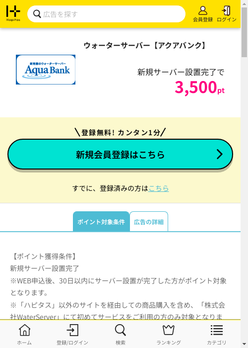 ハピタス過去最高画像