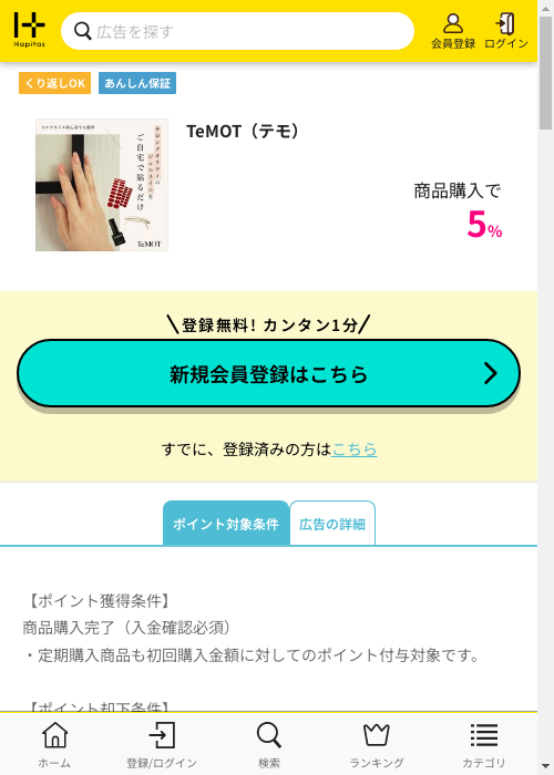 ハピタス過去最高画像