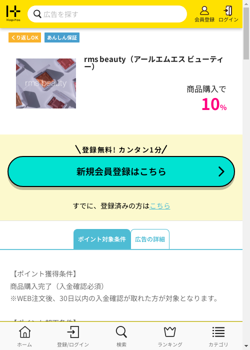 ハピタス過去最高画像