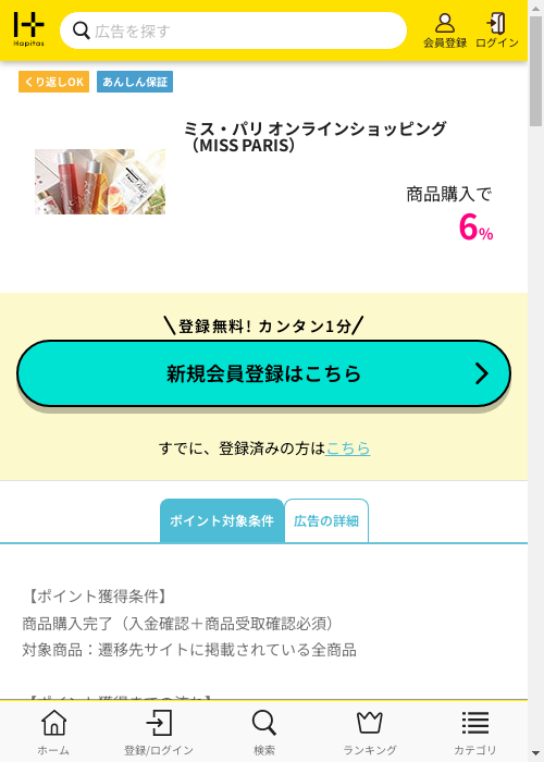 ハピタス過去最高画像