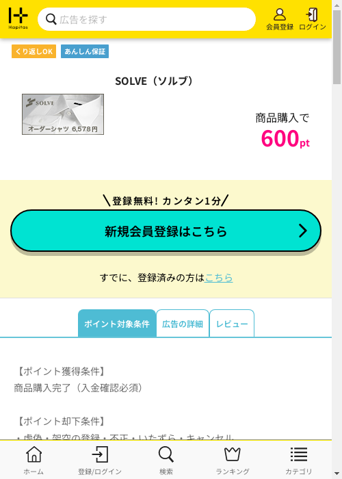 ハピタス過去最高画像