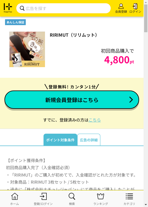 ハピタス過去最高画像