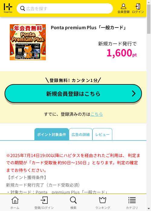 ハピタス過去最高画像