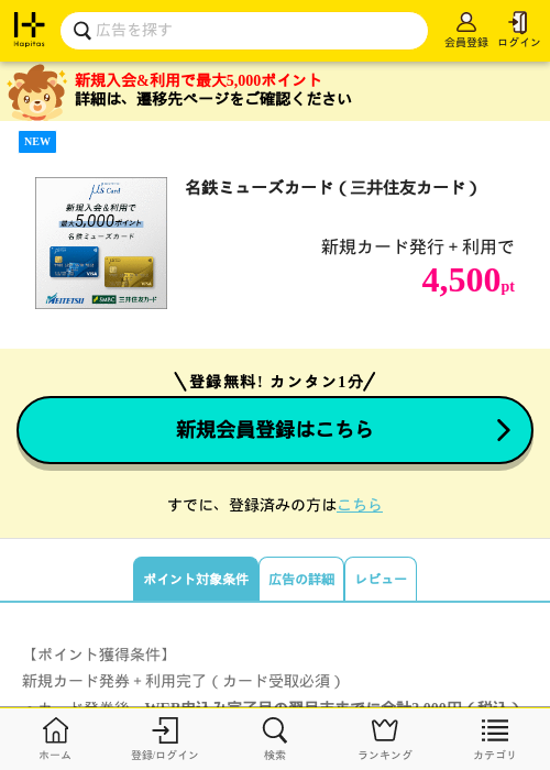 名鉄ミューズカードの過去最高画像（ハピタス・2026年5月1日）