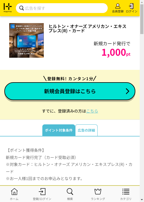 ハピタス過去最高画像