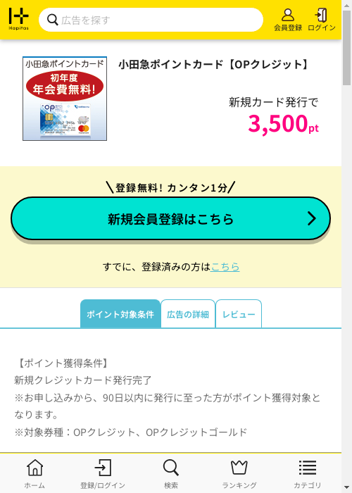 ハピタス過去最高画像