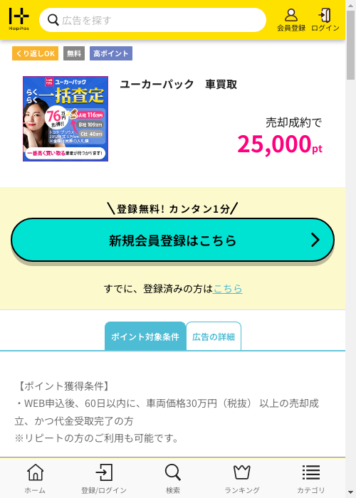 買取の過去最高画像（ハピタス・2026年2月28日）