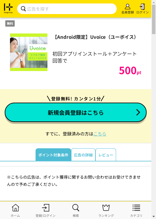 ハピタス過去最高画像