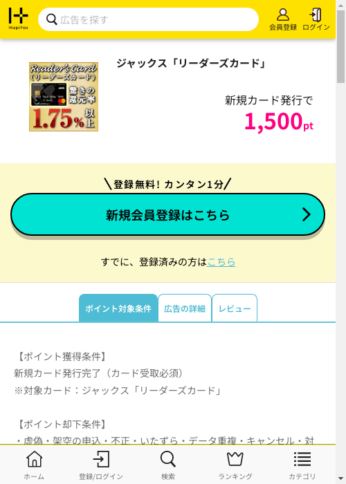 ハピタス過去最高画像