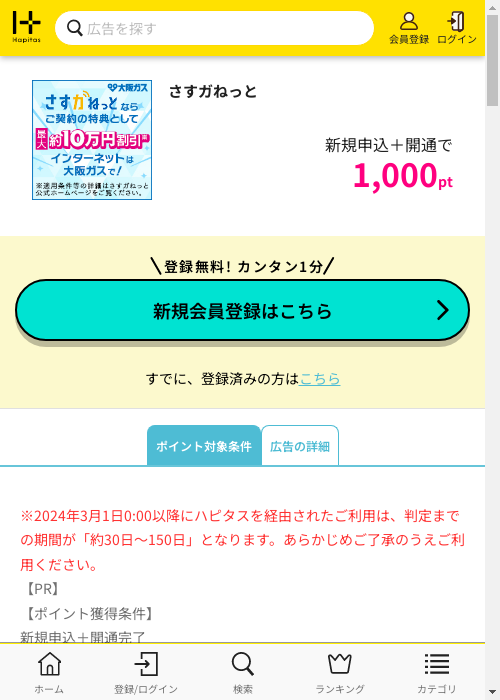 ハピタス過去最高画像