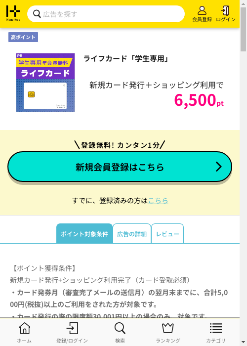 ハピタス過去最高画像