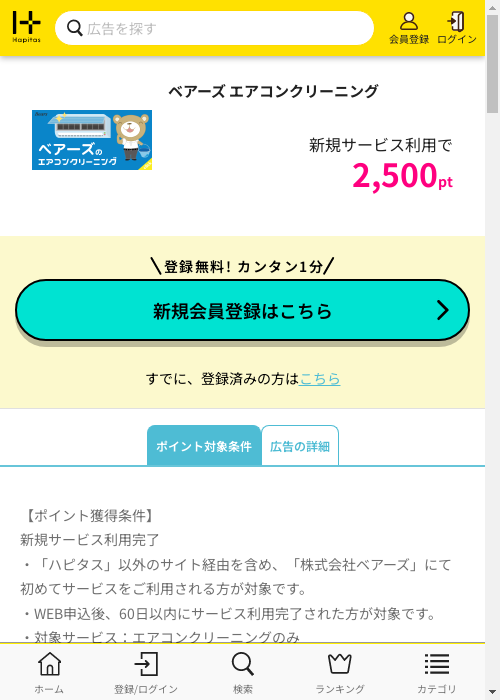 ハピタス過去最高画像