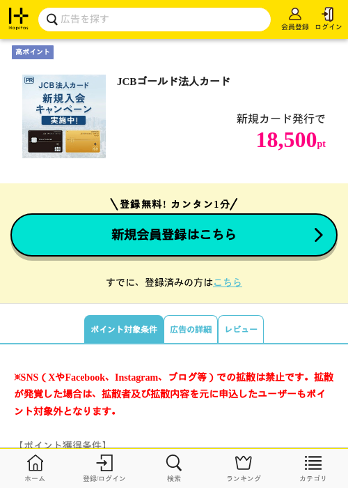 JCBゴールドの過去最高画像（ハピタス・2026年4月25日）