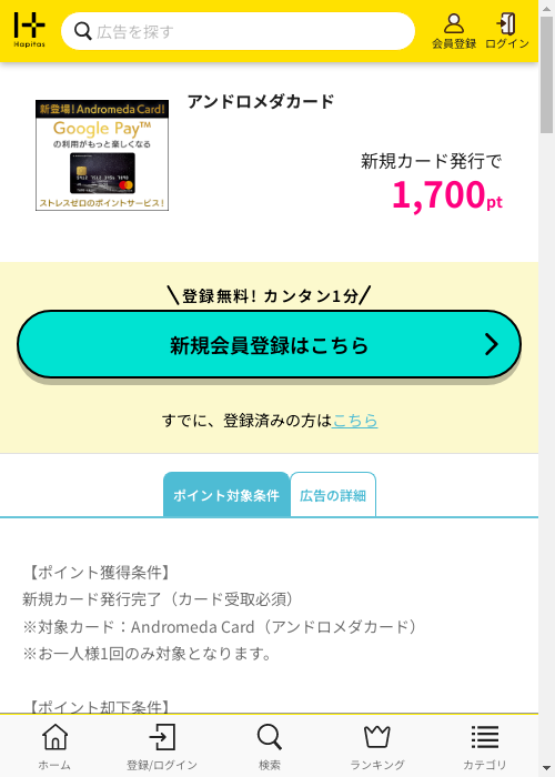 ハピタス過去最高画像