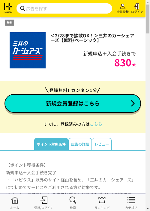 ハピタス過去最高画像