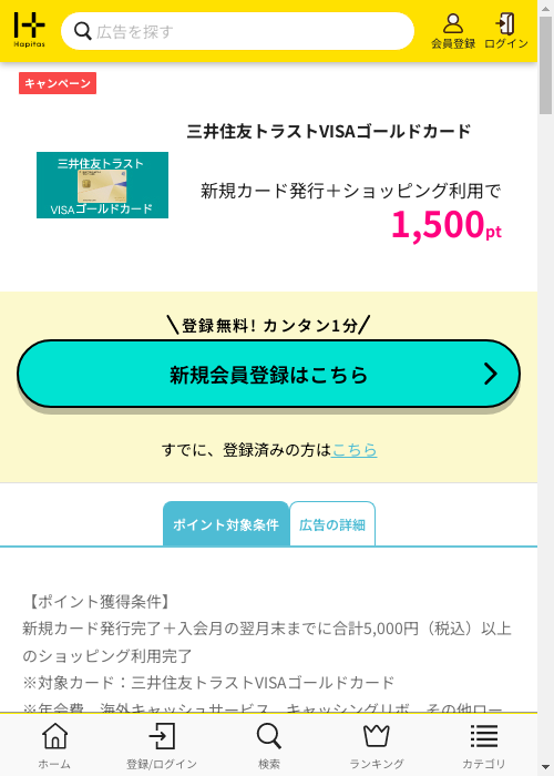 ハピタス過去最高画像