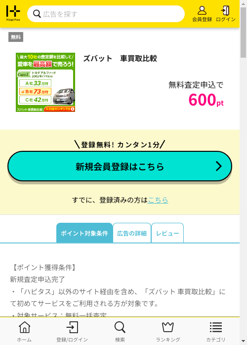 ハピタス過去最高画像