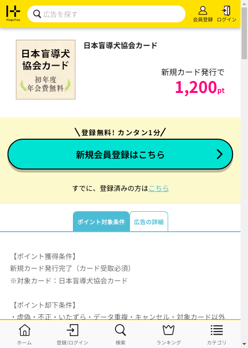 ハピタス過去最高画像