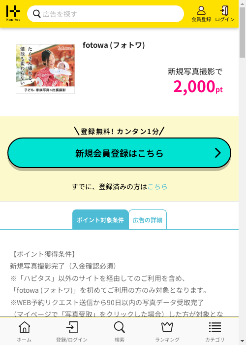 toの過去最高画像（ハピタス・2026年2月28日）