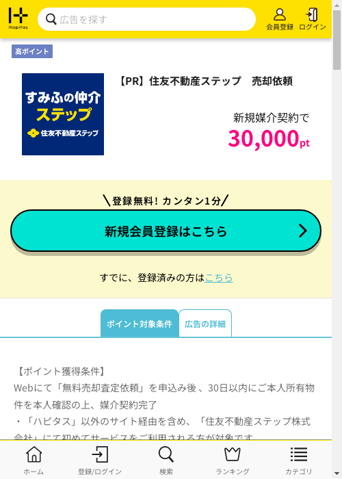 不動産の過去最高画像（ハピタス・2026年2月28日）