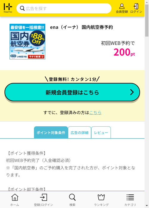 enaの過去最高画像（ハピタス・2026年3月1日）