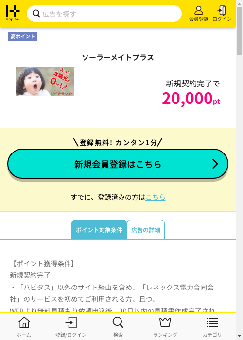 ハピタス過去最高画像