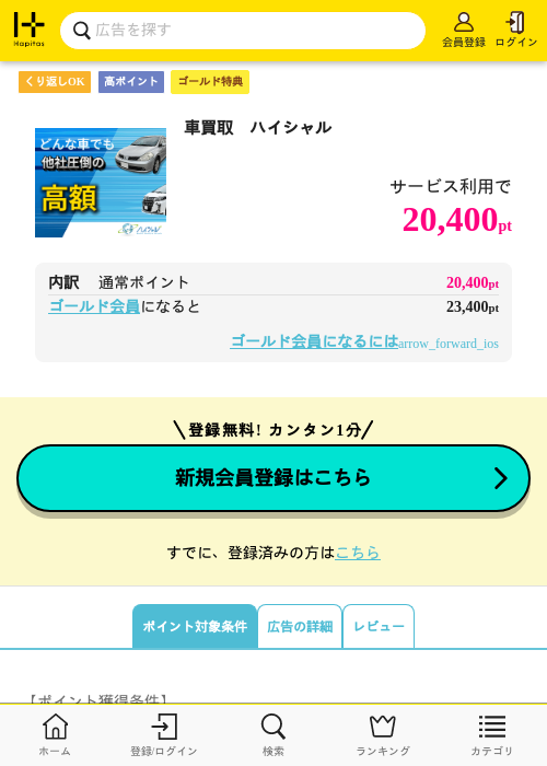 車買取　ハイシャルの過去最高画像（ハピタス・2026年4月22日）