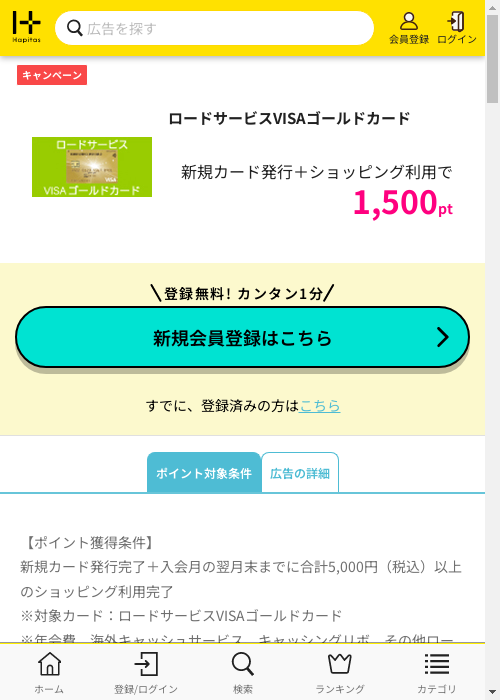 ハピタス過去最高画像