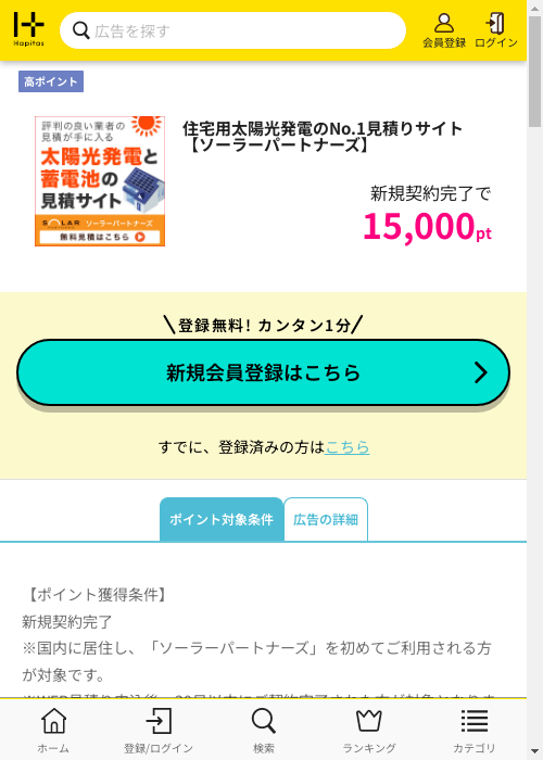 ハピタス過去最高画像