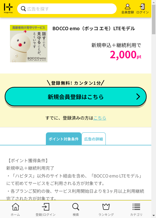 ハピタス過去最高画像