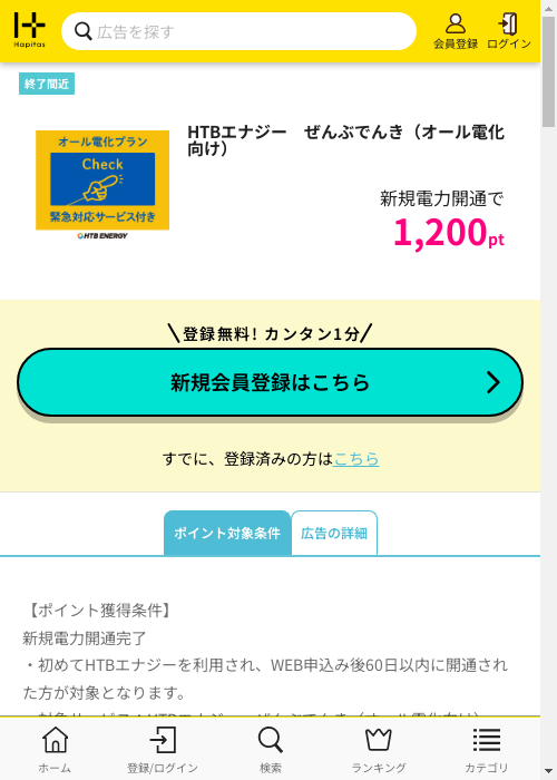 ハピタス過去最高画像