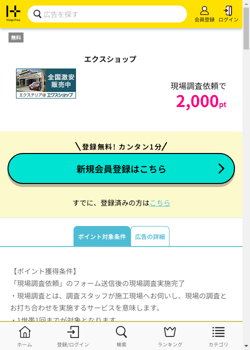 ハピタス過去最高画像