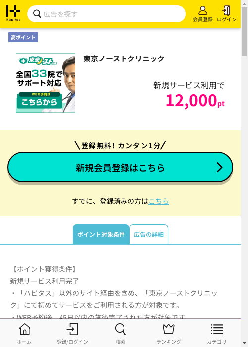 トクの過去最高画像（ハピタス・2026年2月27日）