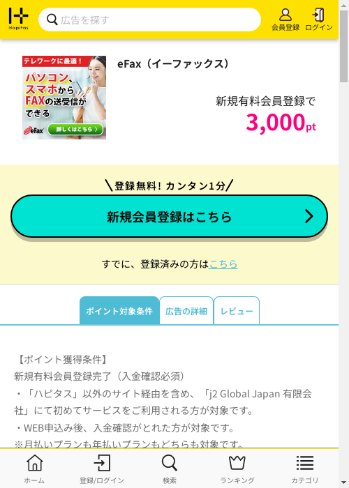 イーの過去最高画像（ハピタス・2026年2月28日）