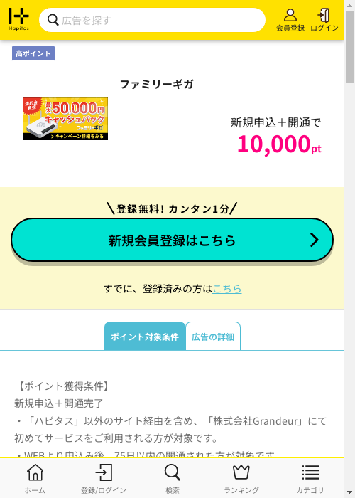 ファミリーの過去最高画像（ハピタス・2026年3月6日）