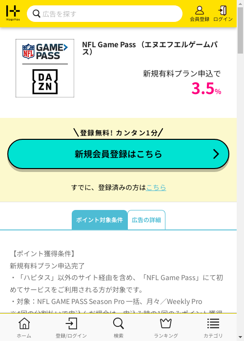 ハピタス過去最高画像