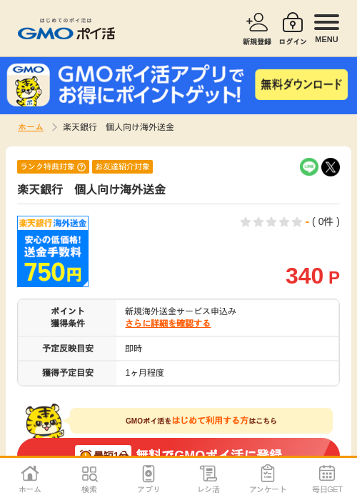 銀行の過去最高画像（GMOポイ活・2026年4月6日）