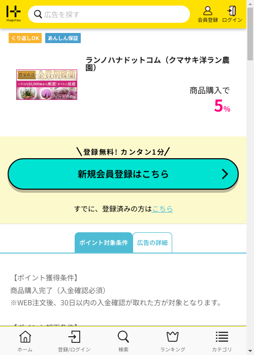 ドットの過去最高画像（ハピタス・2026年3月3日）