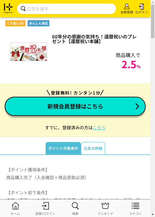プレゼンの過去最高画像（ハピタス・2026年3月3日）